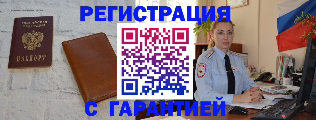 временная прописка в Печорах